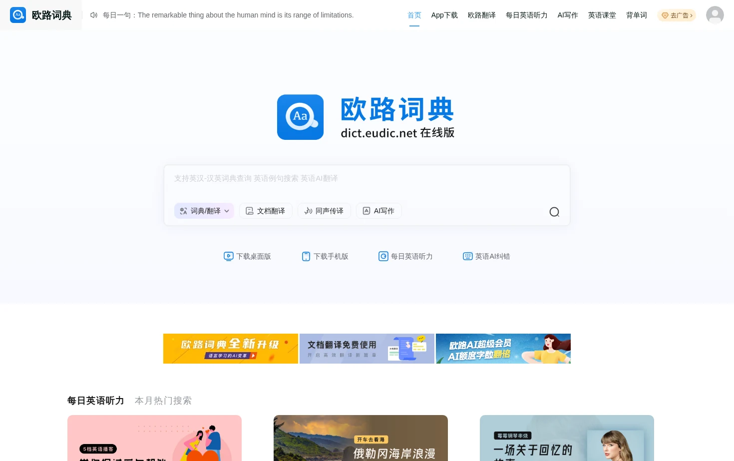 欧路词典 页面快照